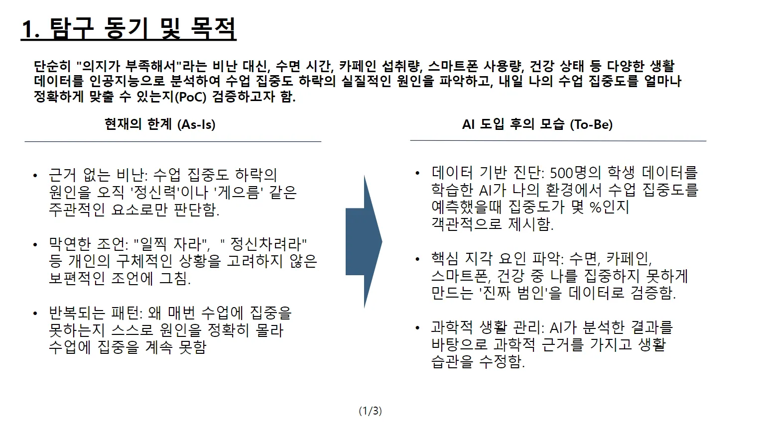 AI 탐구 기획 보고서 1. 탐구 동기 및 목적 페이지